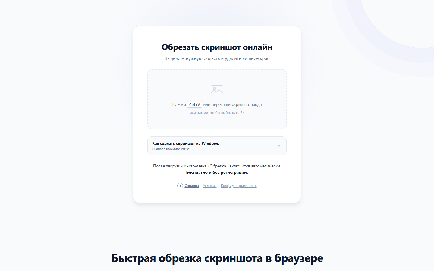 Страница онлайн-инструмента для обрезки скриншота Kili